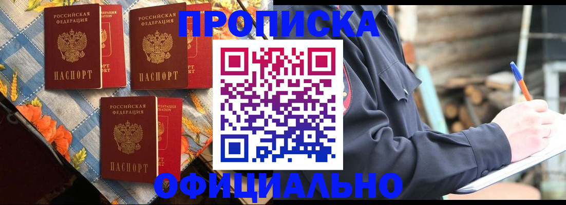 прописка штамп в Кушве