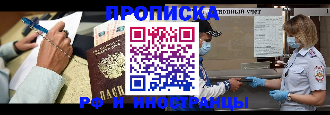 прописка законно в Кушве